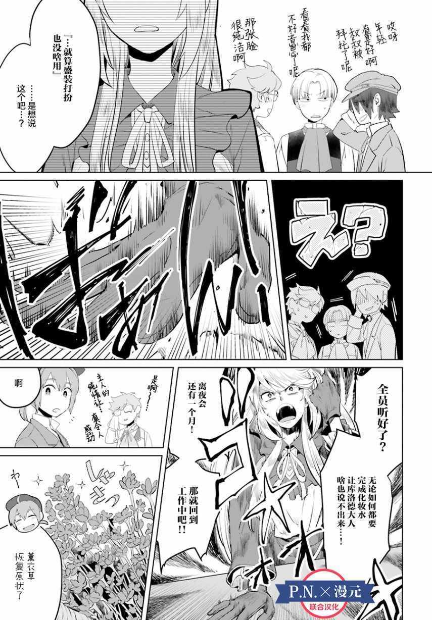 作为恶役大小姐就该养魔王漫画,第6话4图