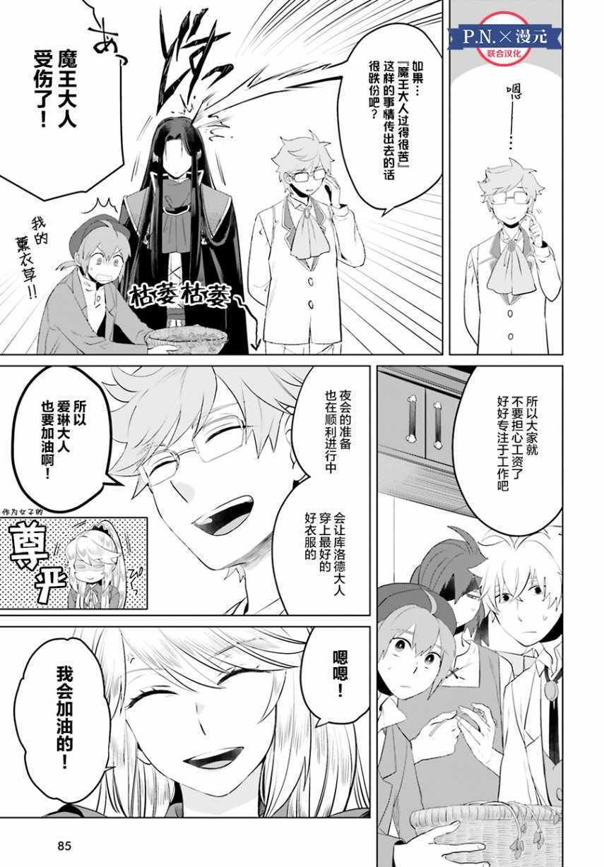 作为恶役大小姐就该养魔王漫画,第6话2图