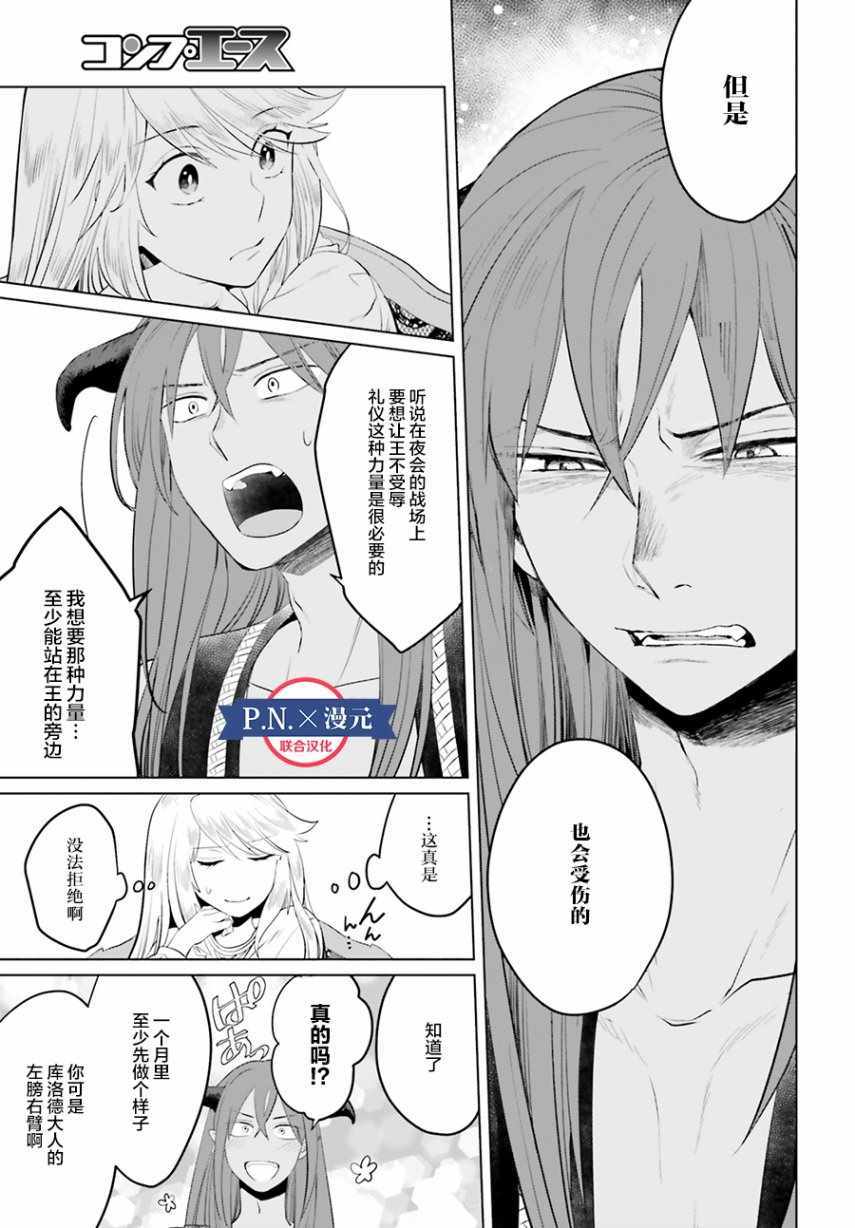 作为恶役大小姐就该养魔王漫画,第6话3图