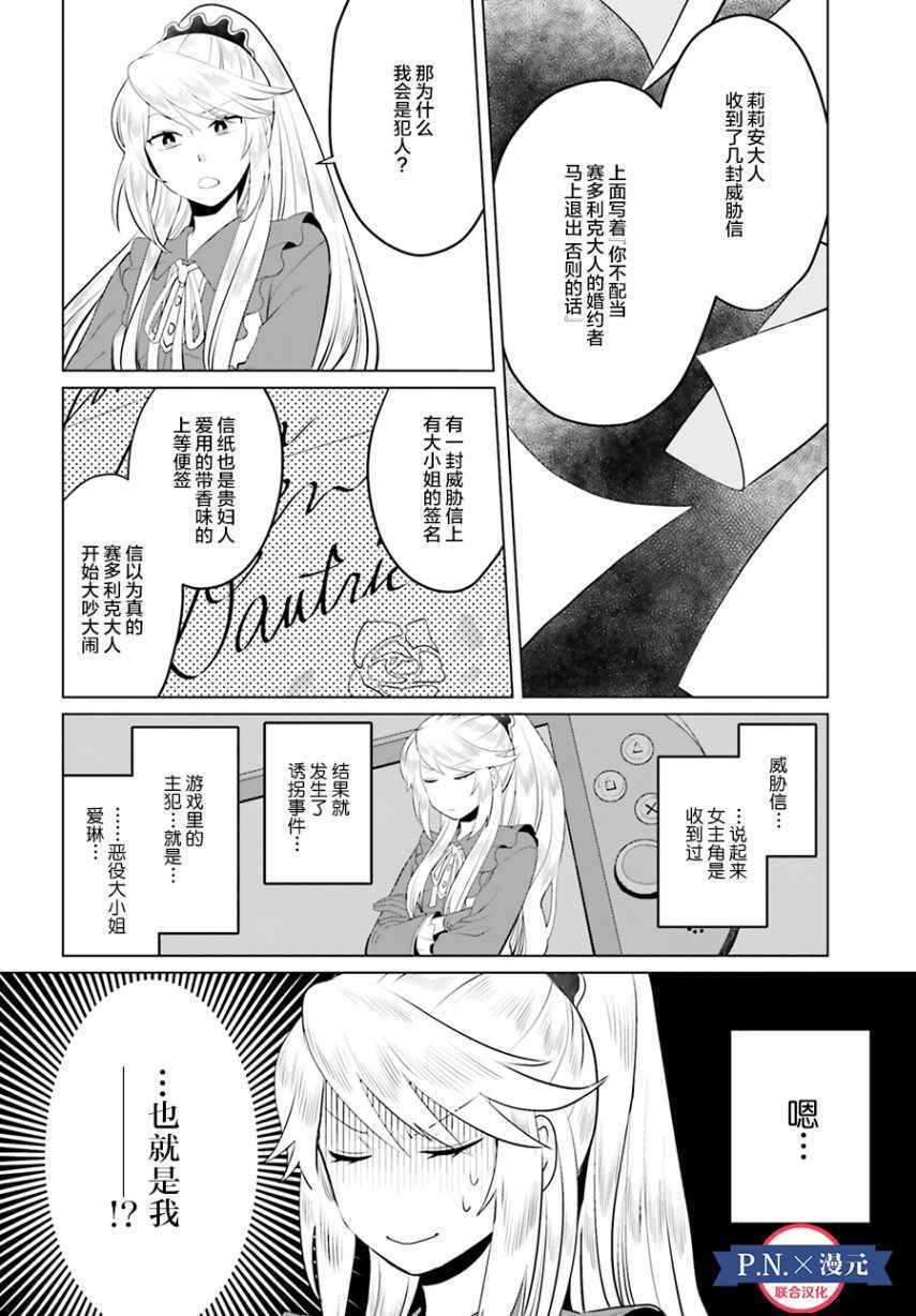 作为恶役大小姐就该养魔王漫画,第6话2图