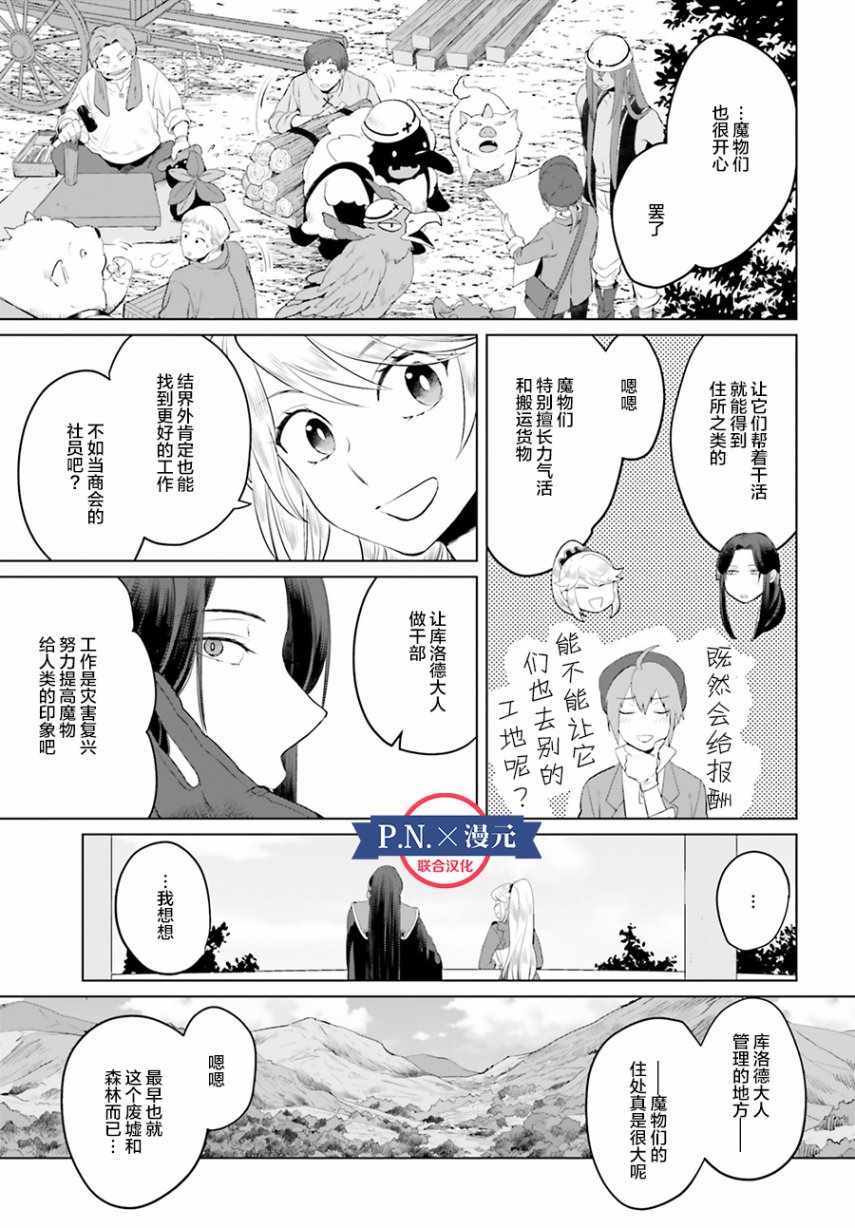 作为恶役大小姐就该养魔王漫画,第6话2图