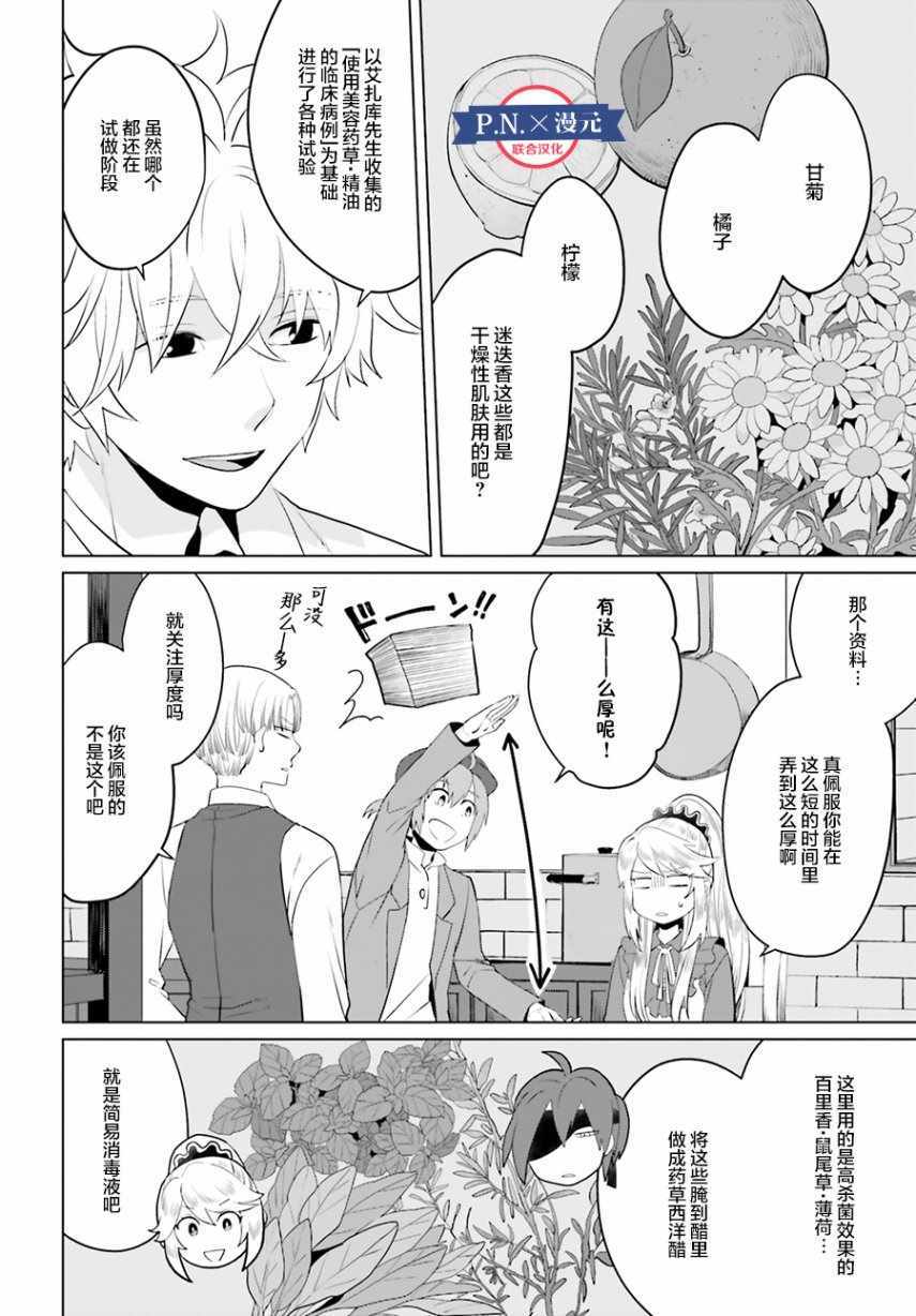 作为恶役大小姐就该养魔王漫画,第6话2图