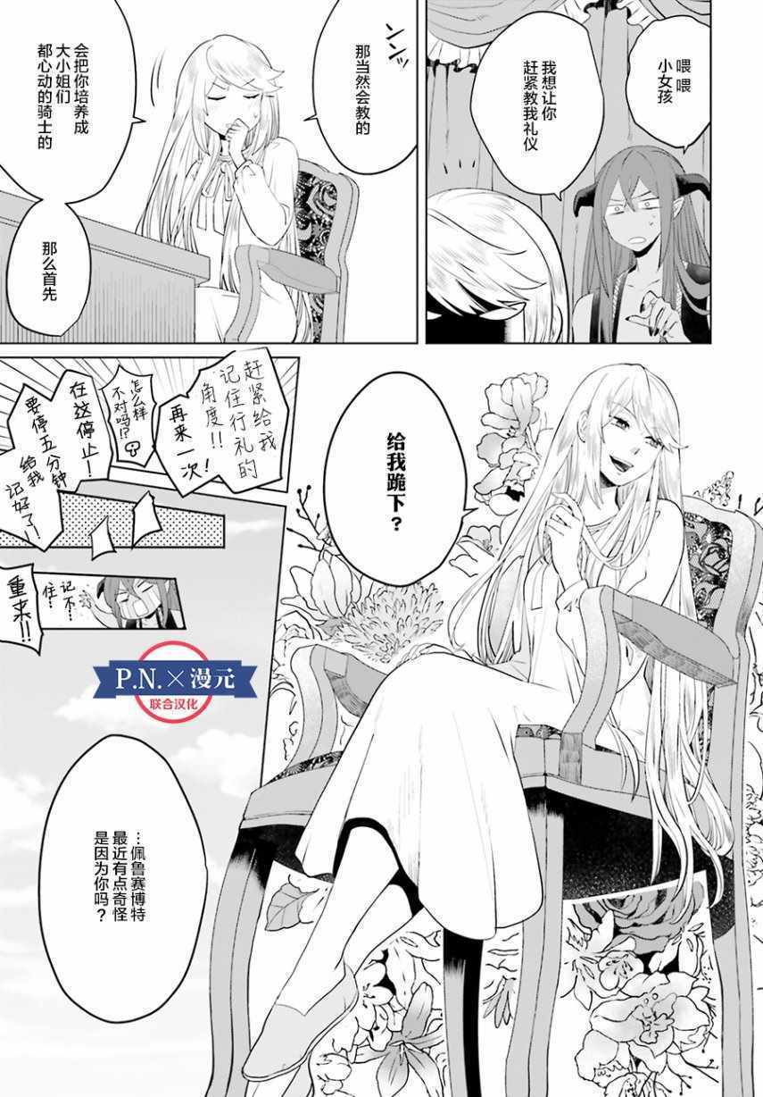 作为恶役大小姐就该养魔王漫画,第6话5图