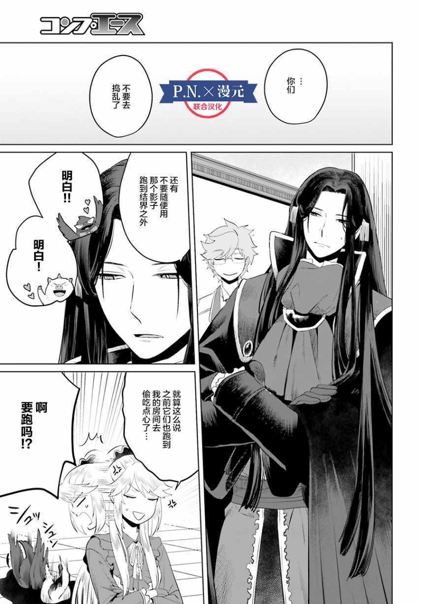 作为恶役大小姐就该养魔王漫画,第6话5图