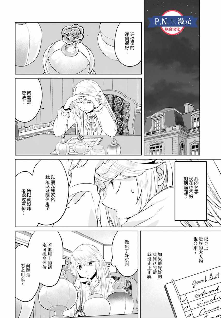 作为恶役大小姐就该养魔王漫画,第6话5图