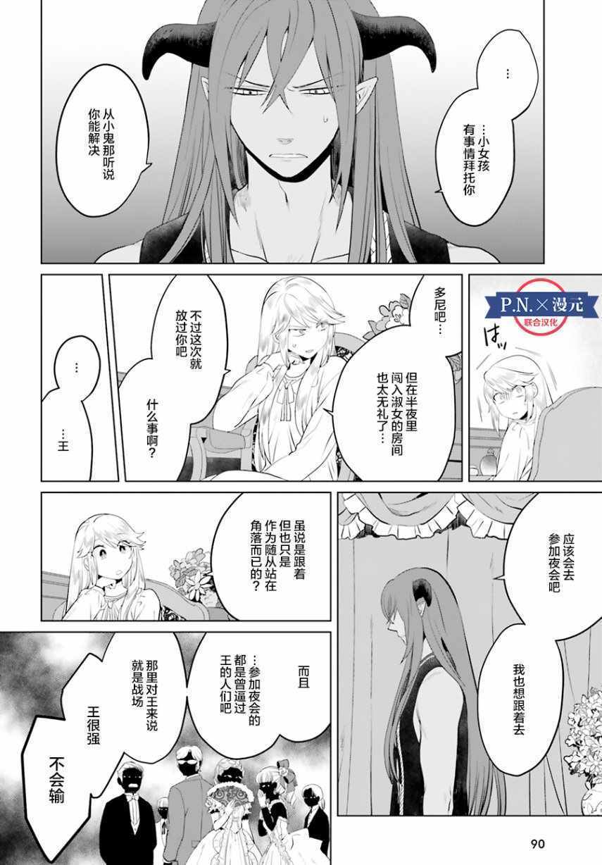 作为恶役大小姐就该养魔王漫画,第6话2图