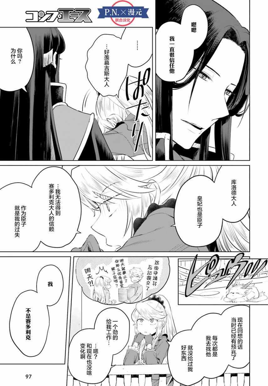 作为恶役大小姐就该养魔王漫画,第6话4图