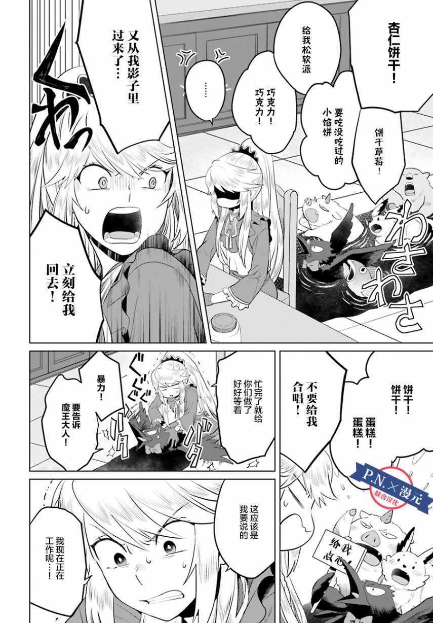 作为恶役大小姐就该养魔王漫画,第6话4图