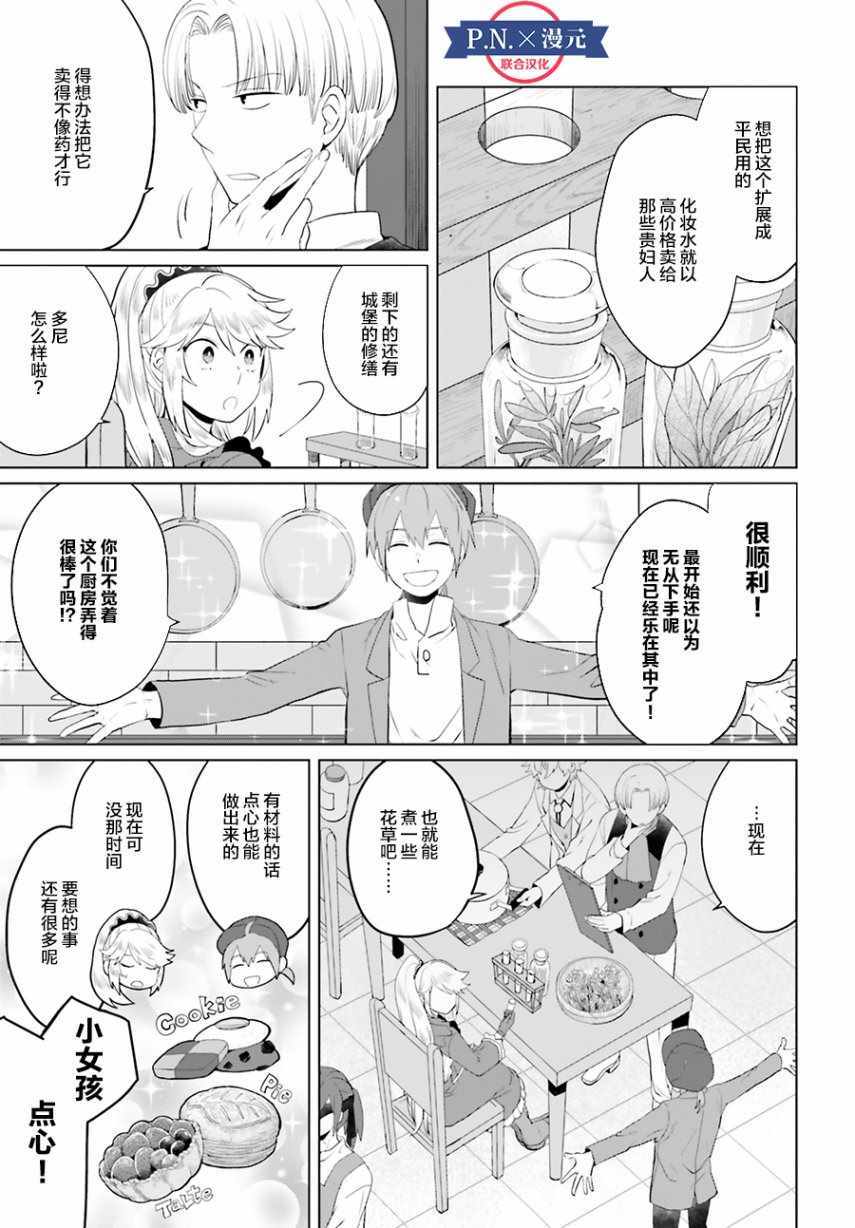 作为恶役大小姐就该养魔王漫画,第6话3图