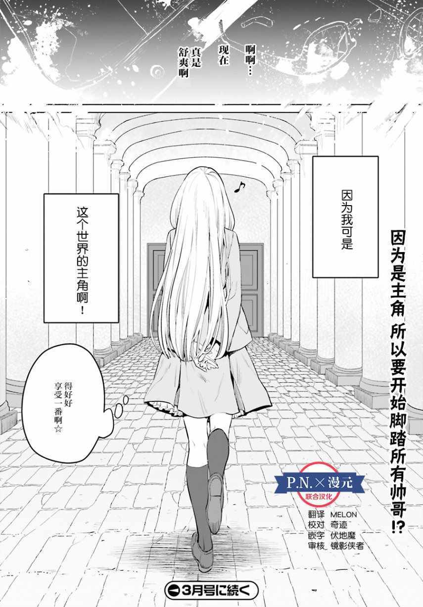 作为恶役大小姐就该养魔王漫画,第6话1图