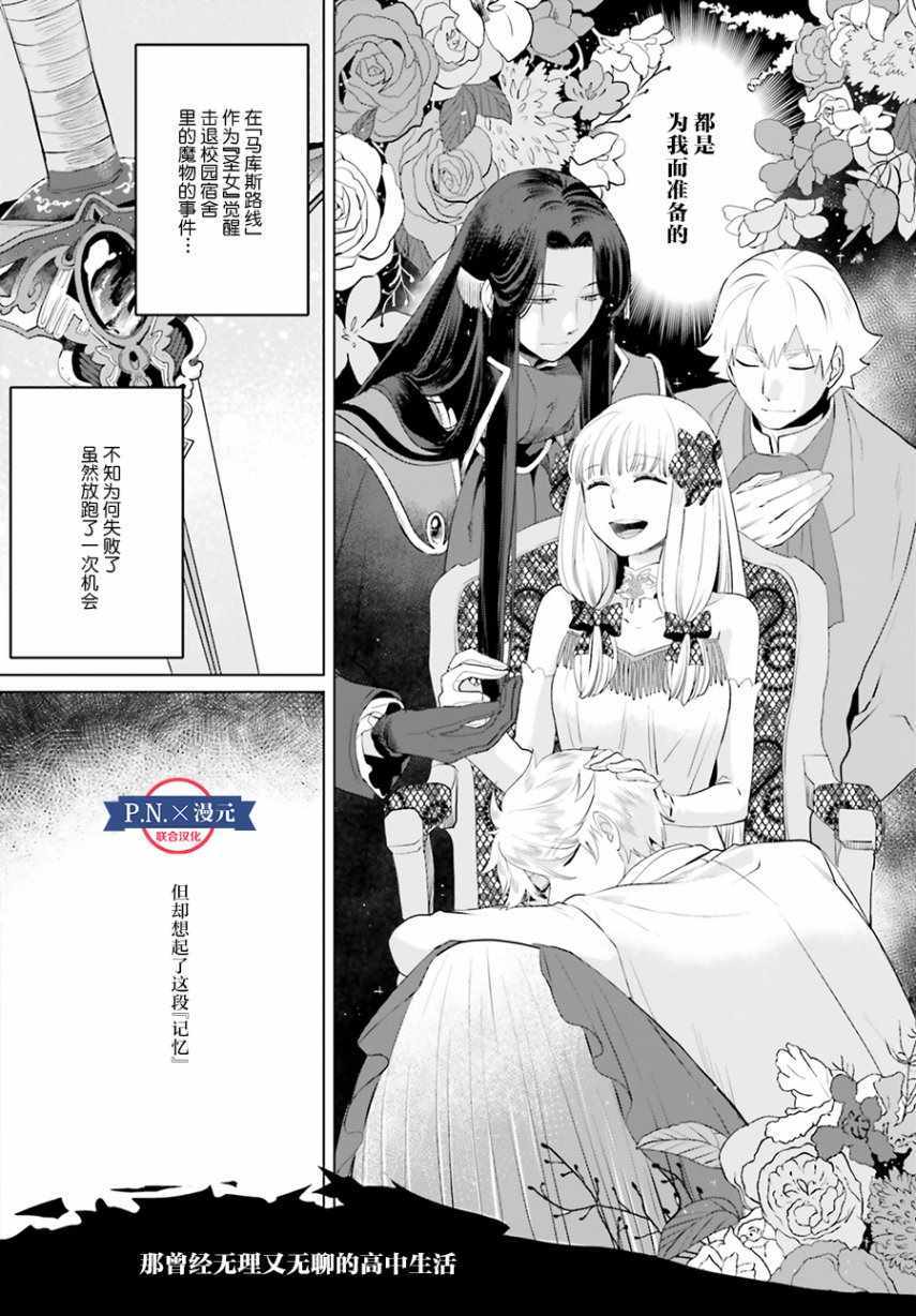 作为恶役大小姐就该养魔王漫画,第6话4图