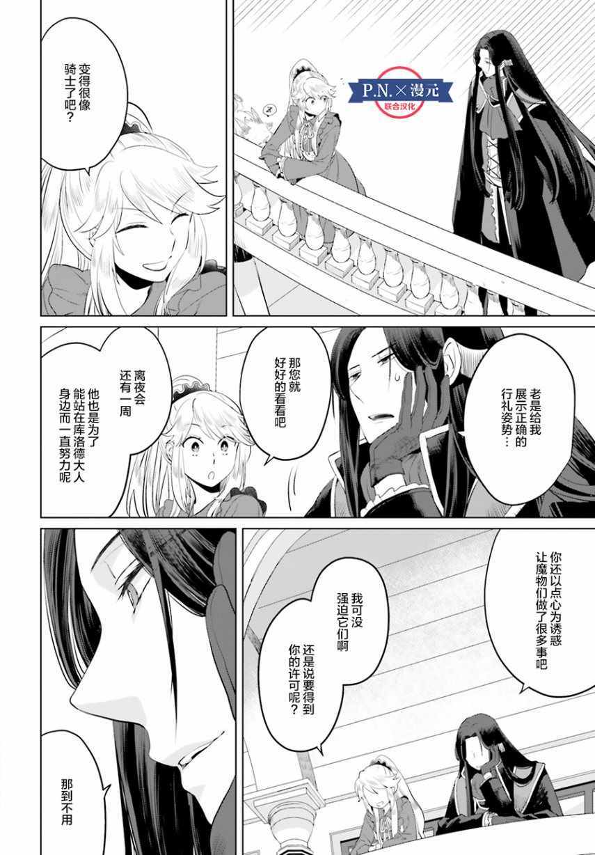 作为恶役大小姐就该养魔王漫画,第6话1图