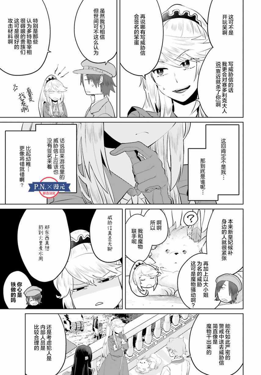 作为恶役大小姐就该养魔王漫画,第6话3图