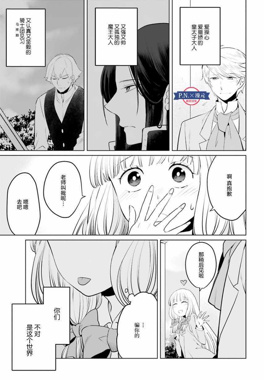 作为恶役大小姐就该养魔王漫画,第6话3图