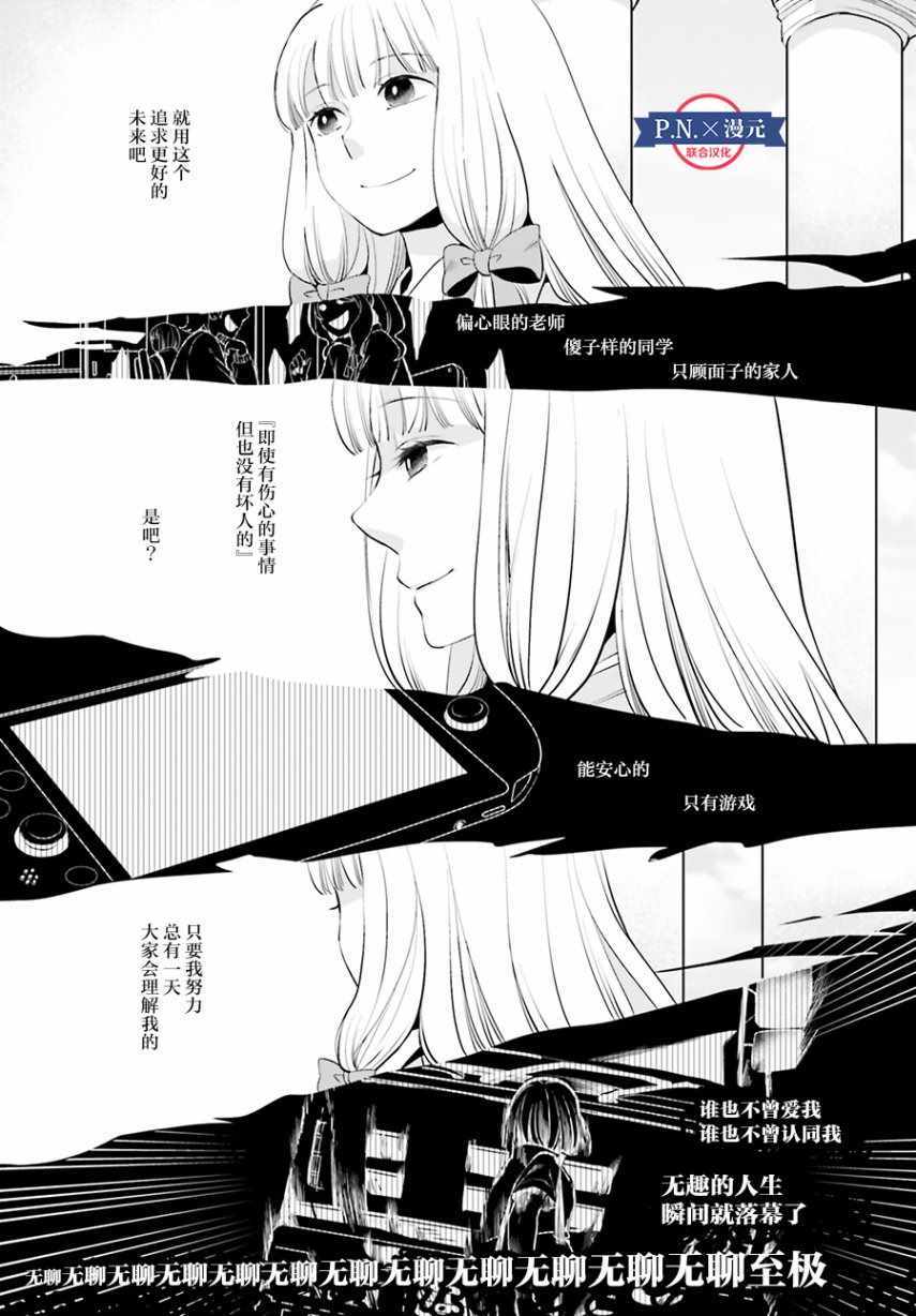 作为恶役大小姐就该养魔王漫画,第6话5图