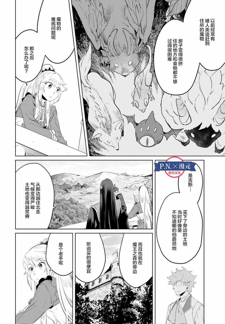 作为恶役大小姐就该养魔王漫画,第6话3图