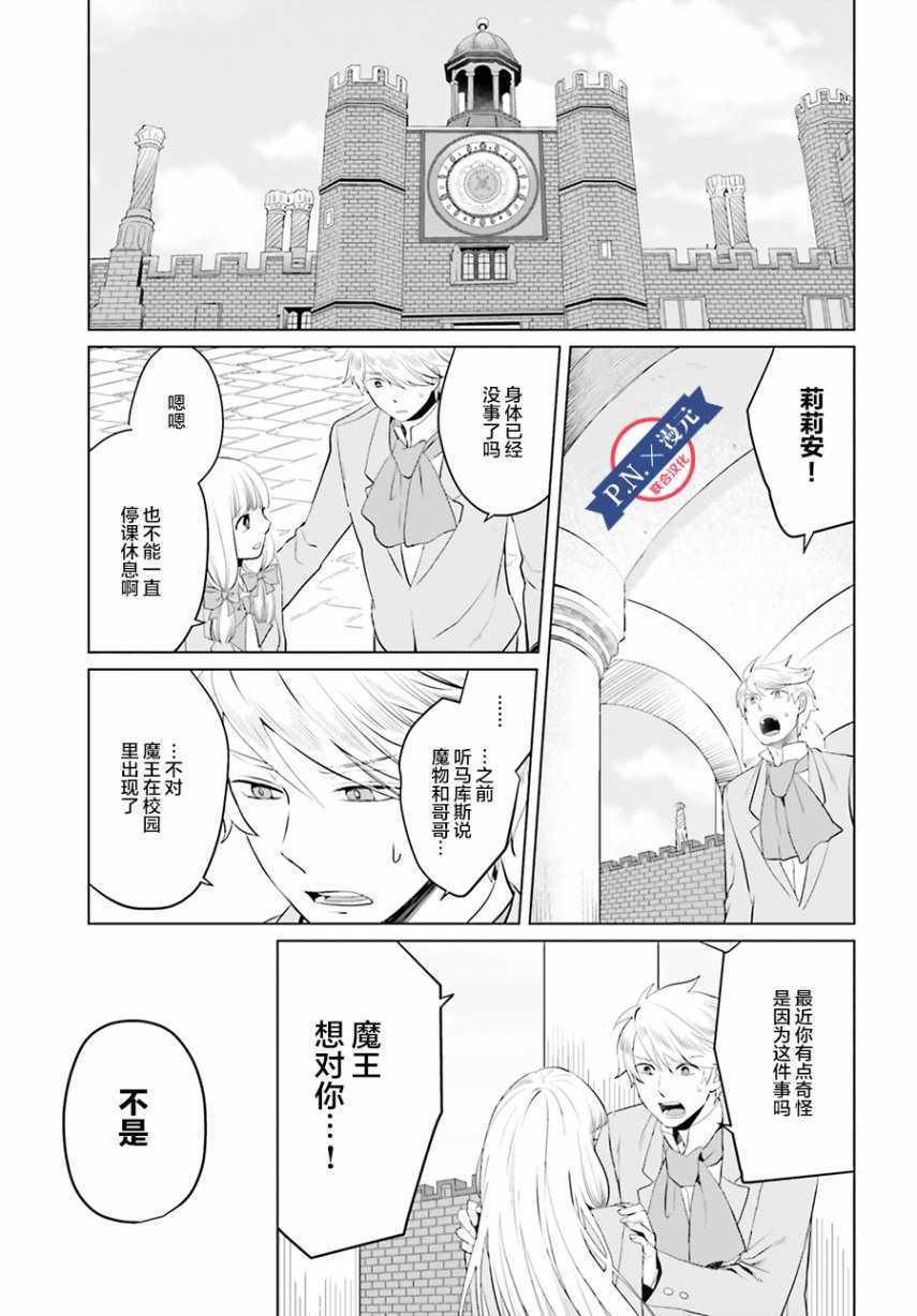 作为恶役大小姐就该养魔王漫画,第6话1图