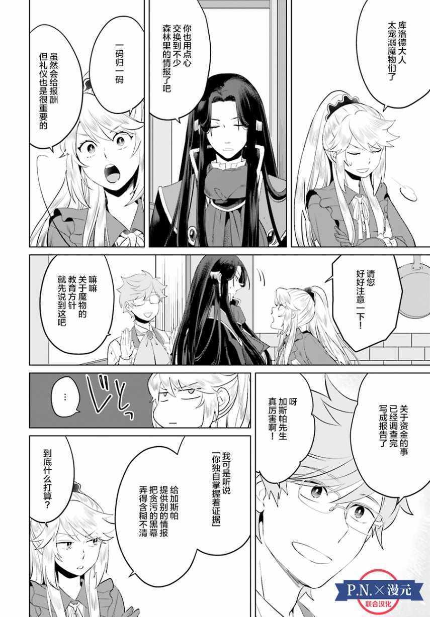 作为恶役大小姐就该养魔王漫画,第6话1图