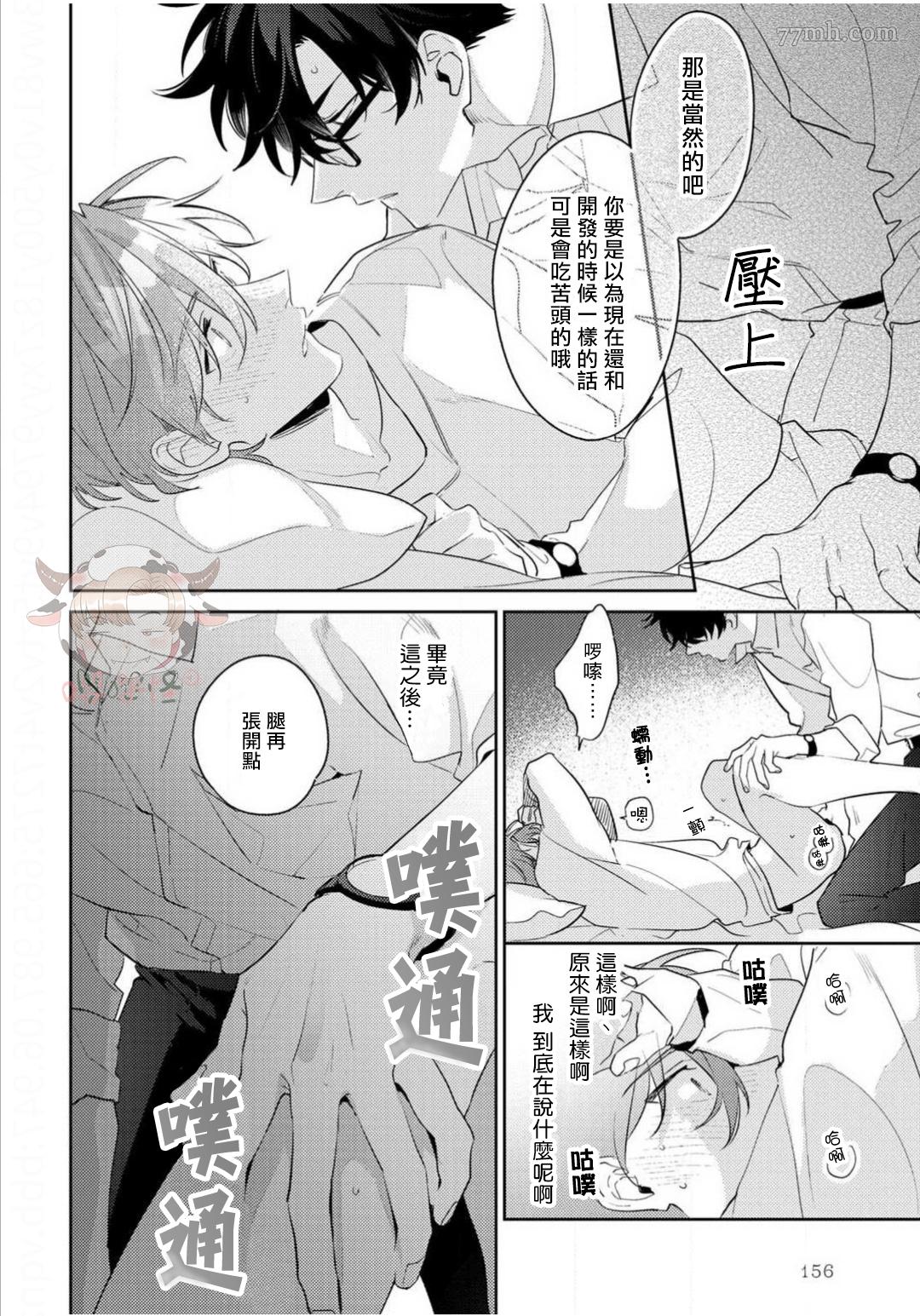 租赁男友的后庭指名漫画,第6话4图