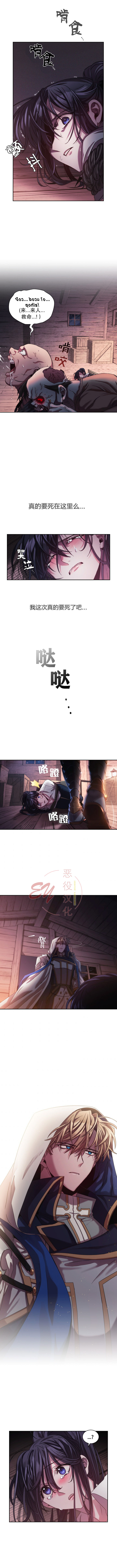 穿刺我的荆棘 漫画,第1话5图