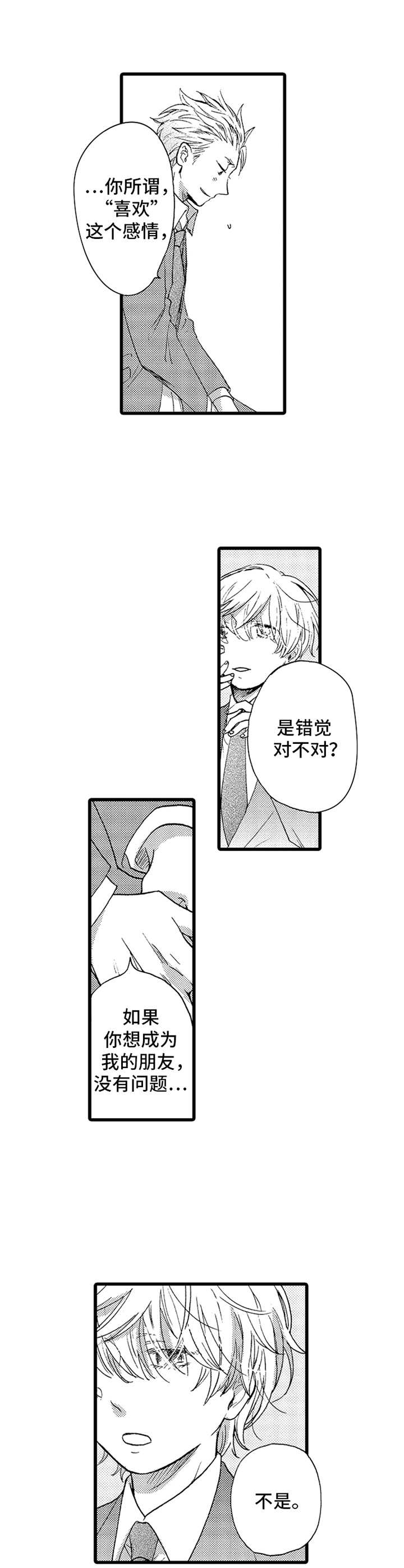 德君养殖场漫画,第3章：并不赖3图