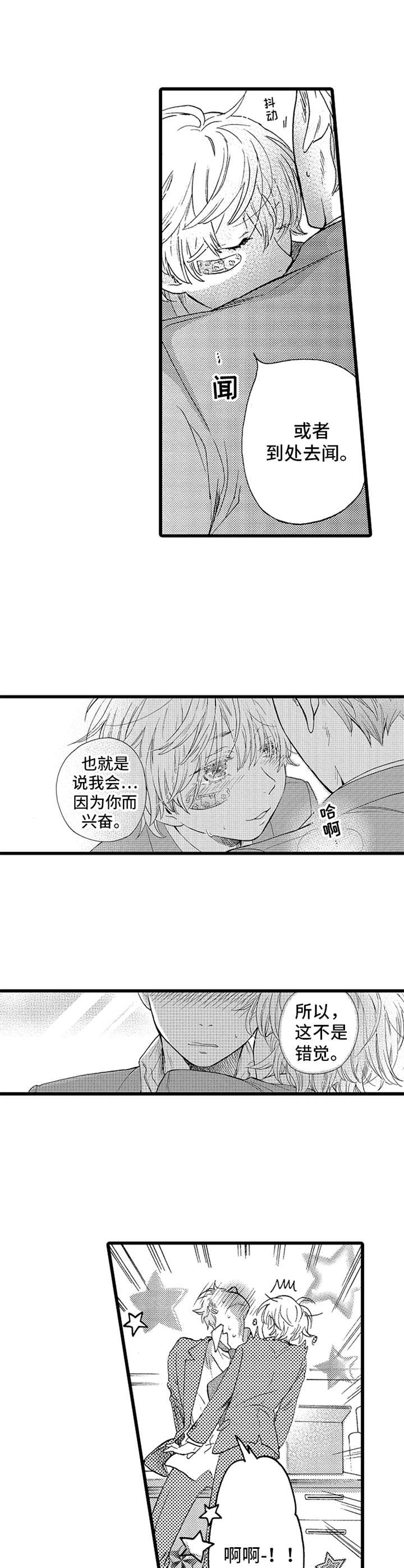 德军的暴行漫画,第3章：并不赖5图