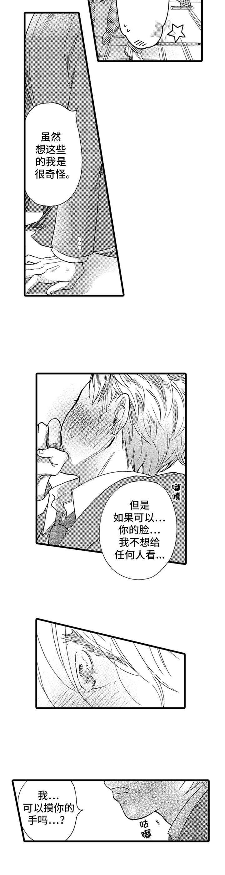 德祐纸巾漫画,第3章：并不赖1图