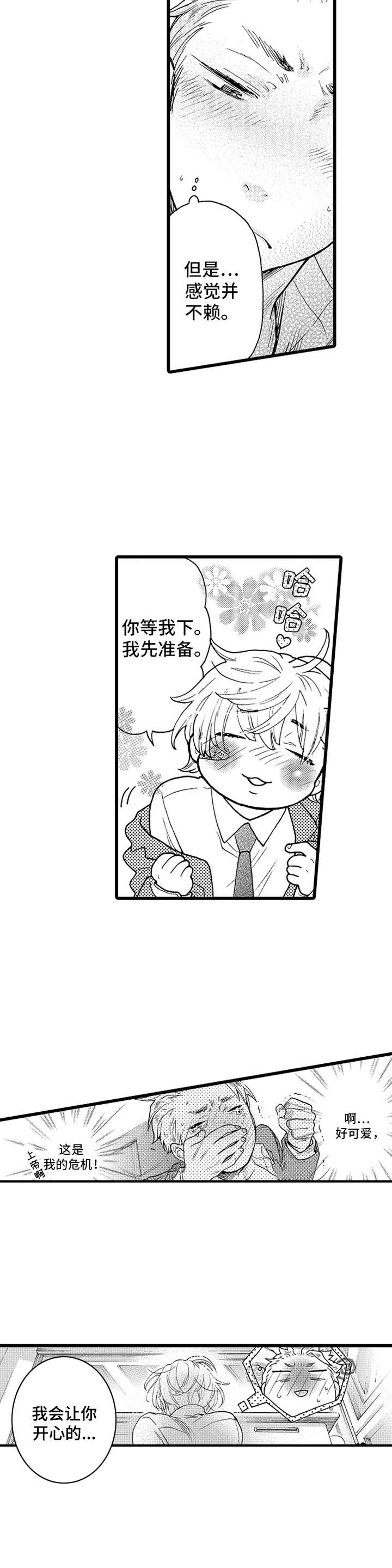 德祐纸巾漫画,第3章：并不赖5图