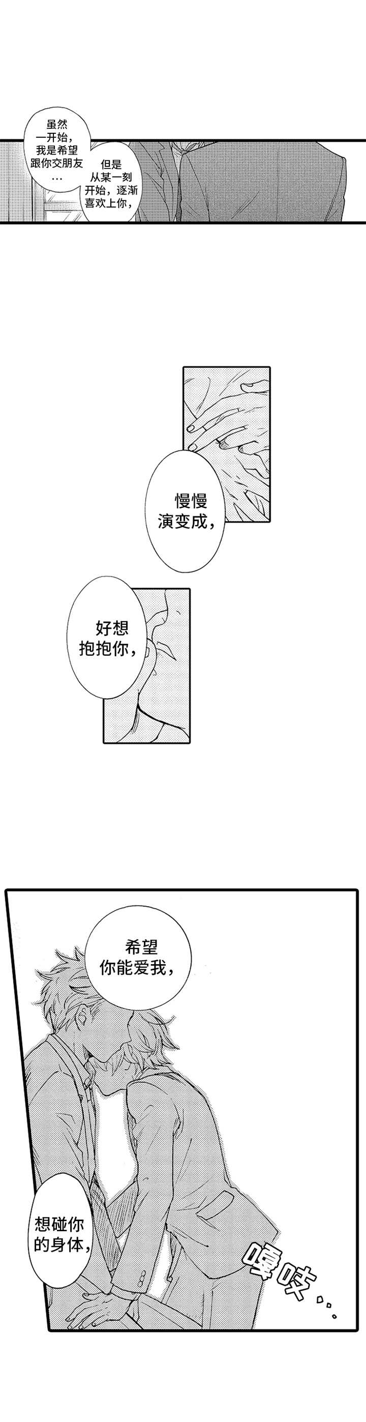 德君养殖场漫画,第3章：并不赖4图