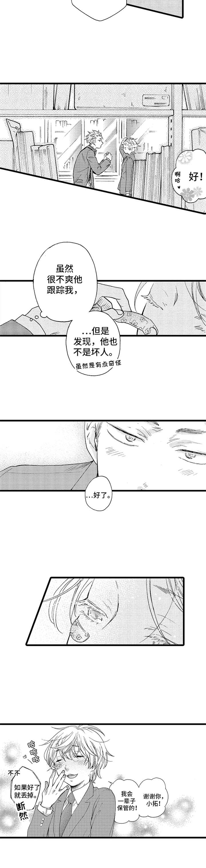 德军的暴行漫画,第3章：并不赖2图