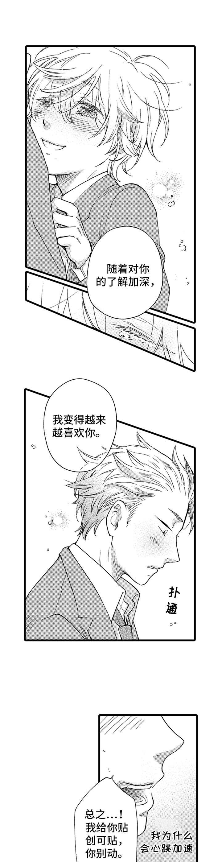 德君养殖场漫画,第3章：并不赖1图