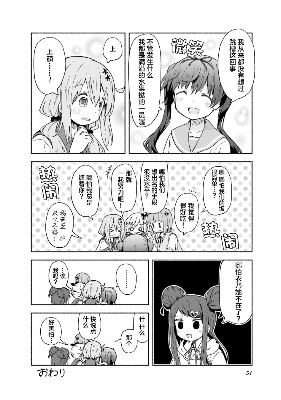 满溢的水果挞短篇合集漫画,第5话3图