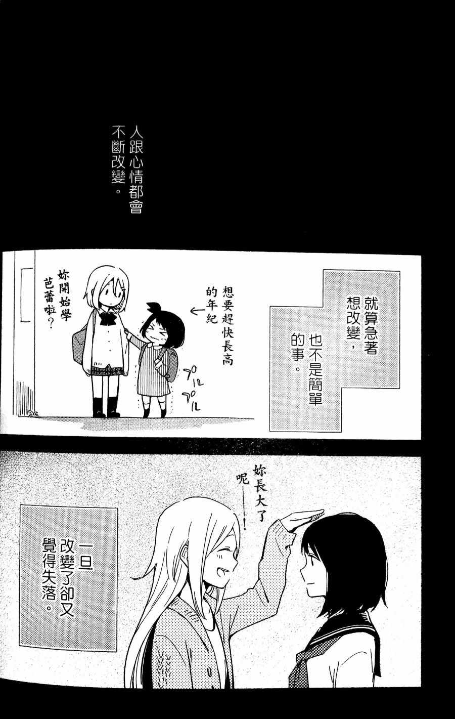 无法传达的爱恋漫画,第5话2图