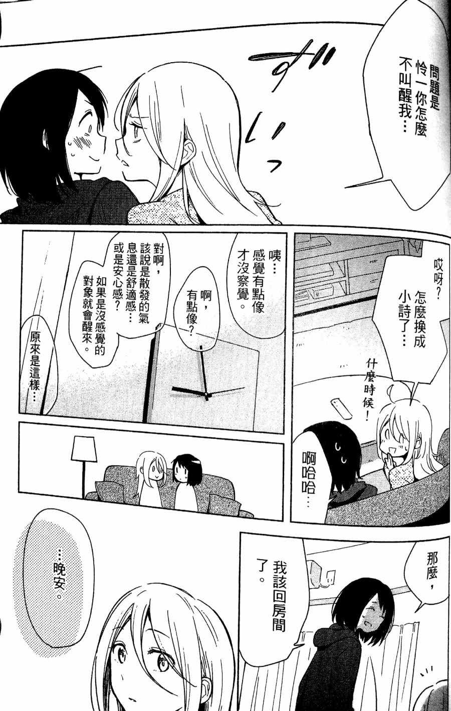 无法传达的爱恋漫画,第5话5图