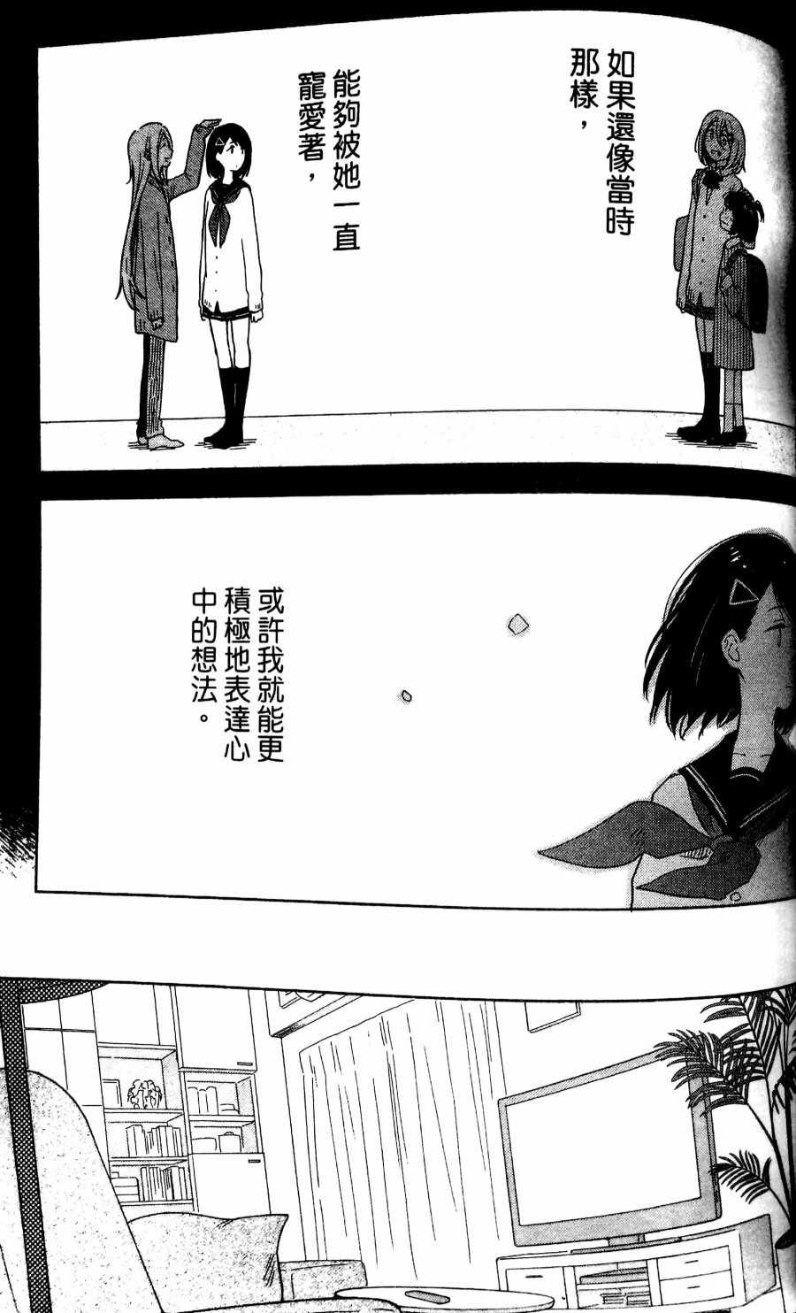 无法传达的爱恋漫画,第5话3图