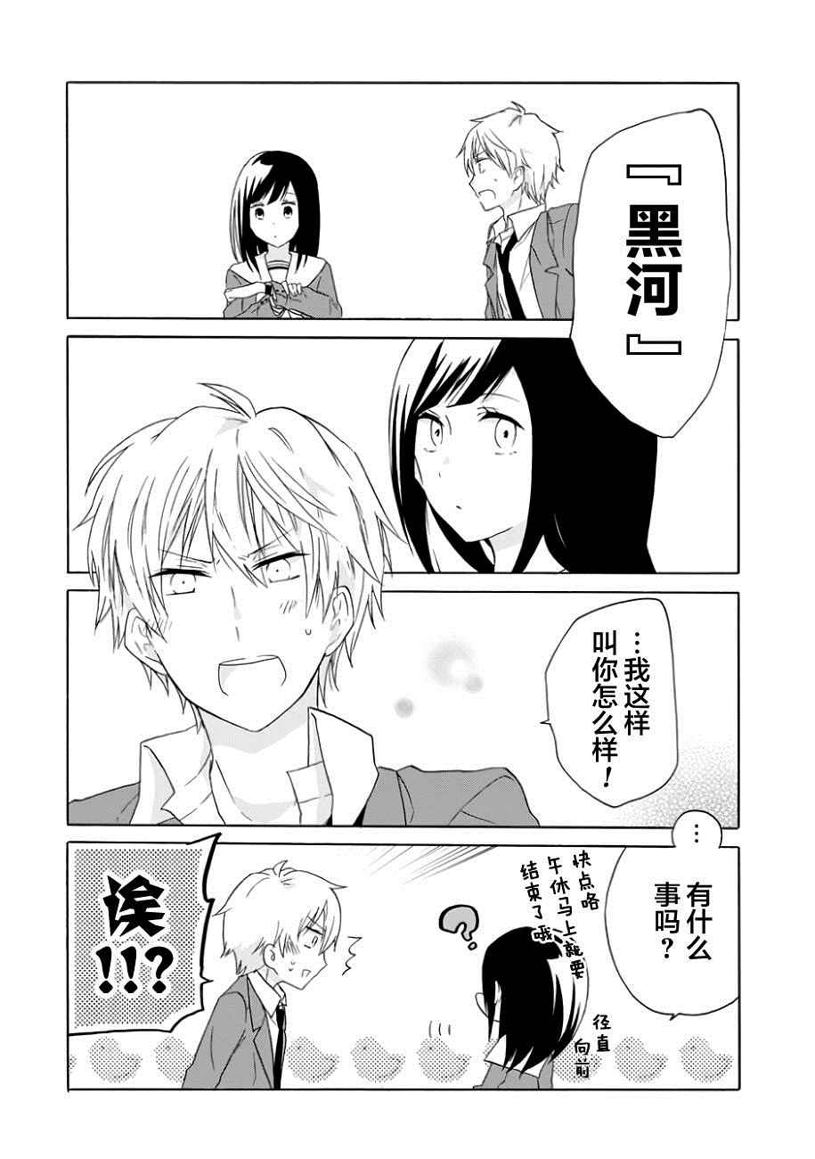 就算是高岭之花也要攻略！漫画,第8话4图