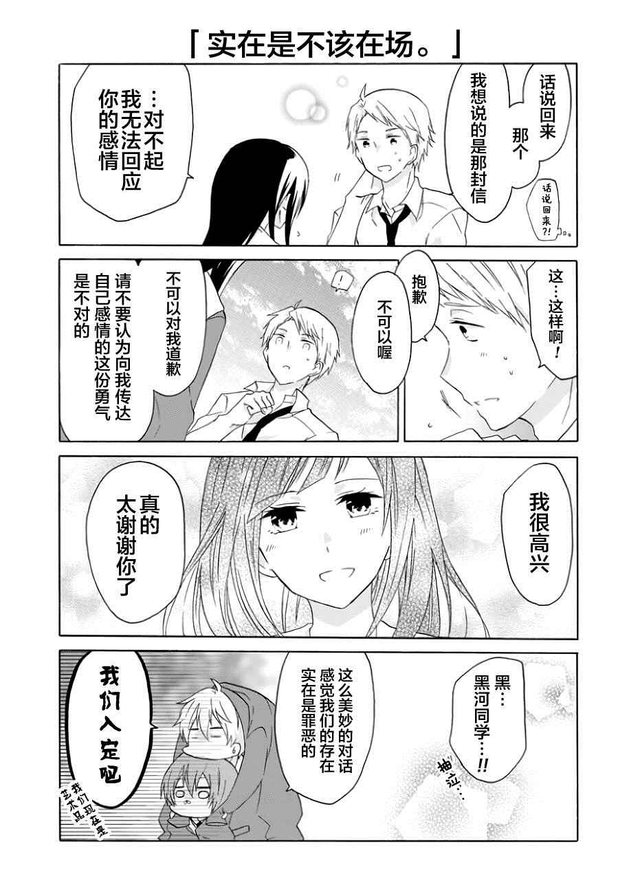 就算是高岭之花也要攻略！漫画,第8话1图