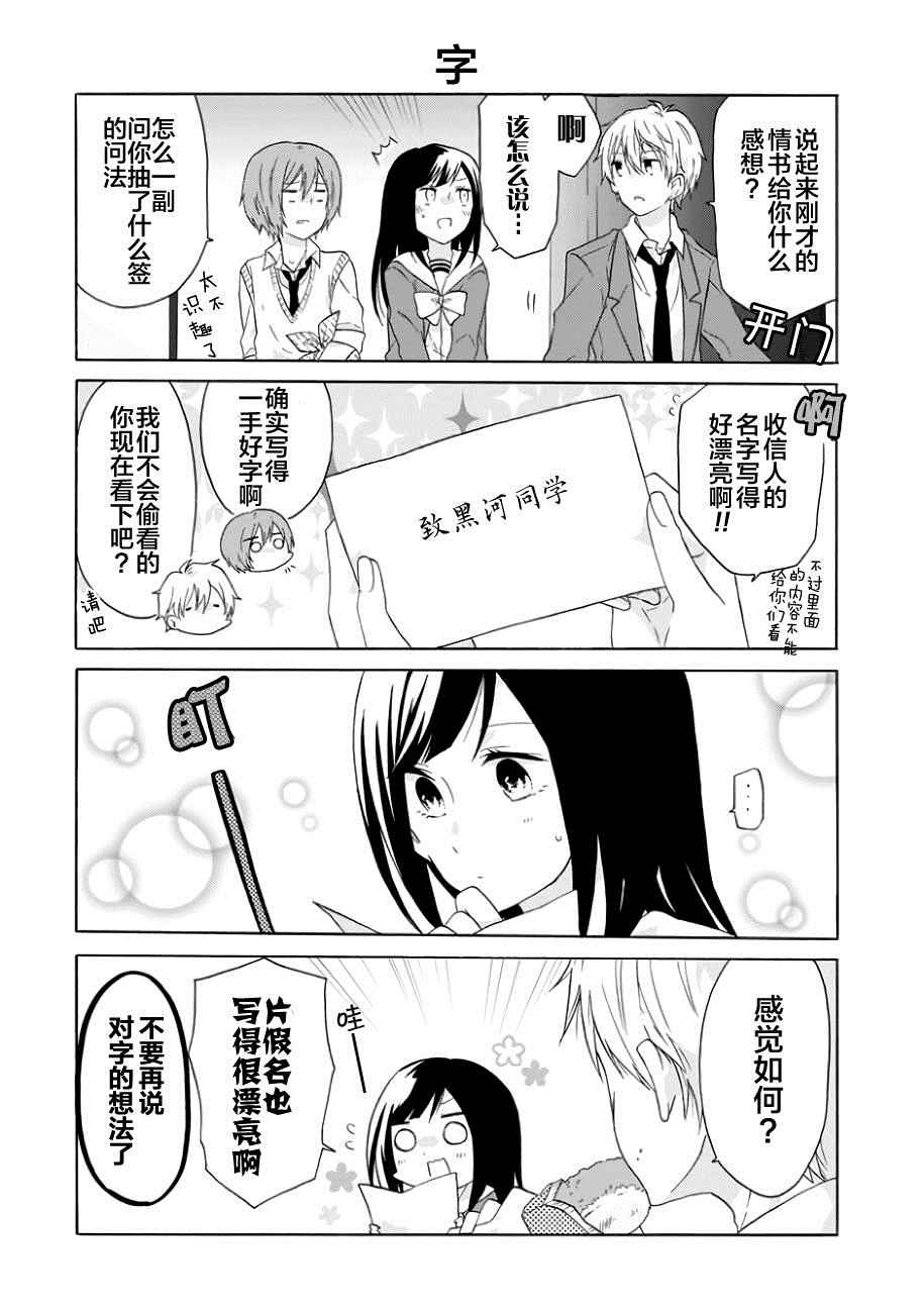 就算是高岭之花也要攻略！漫画,第8话1图