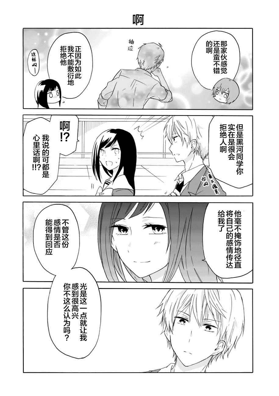 就算是高岭之花也要攻略！漫画,第8话2图