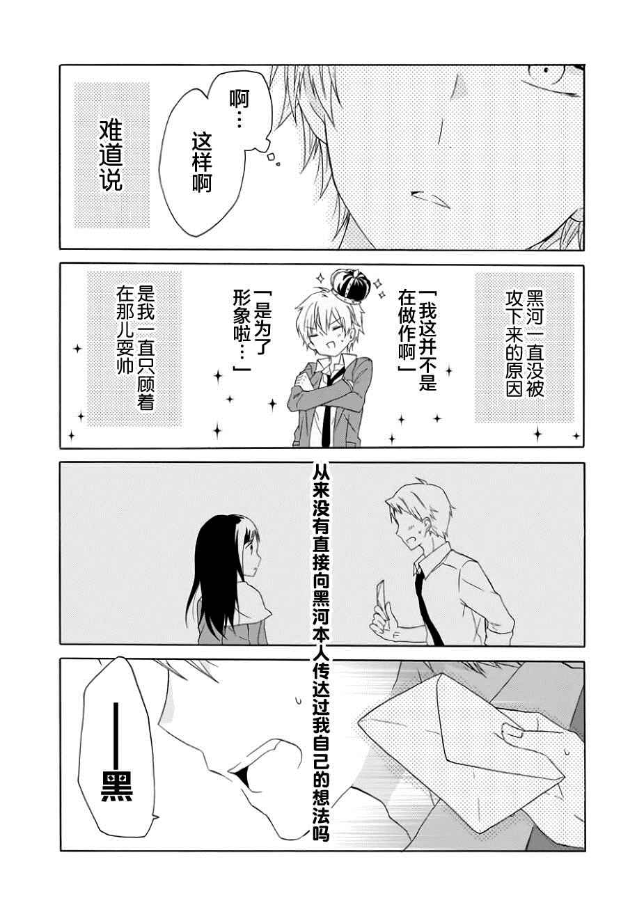 就算是高岭之花也要攻略！漫画,第8话3图