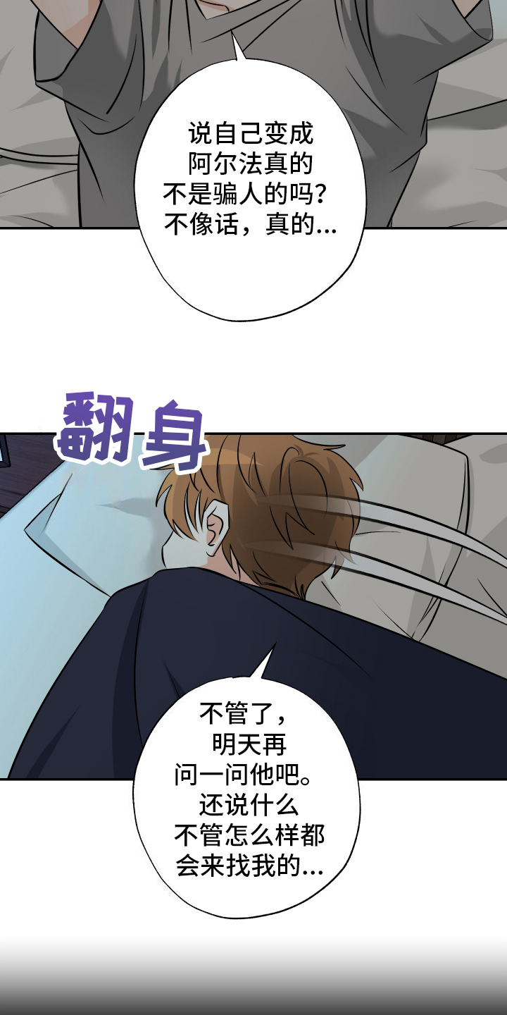 特性倒转漫画,第9话5图