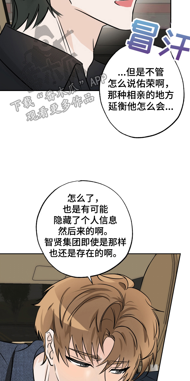 特性倒转漫画,第1话3图