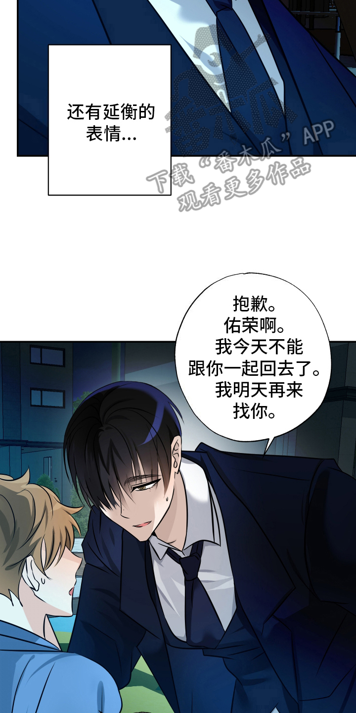 特性倒转漫画,第8话5图