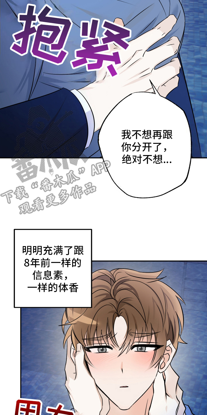 特性倒转漫画,第6话3图