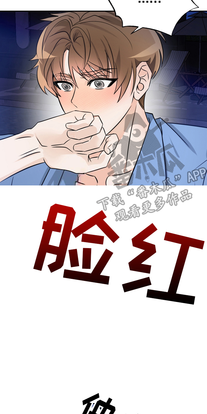 特性倒转漫画,第7话2图