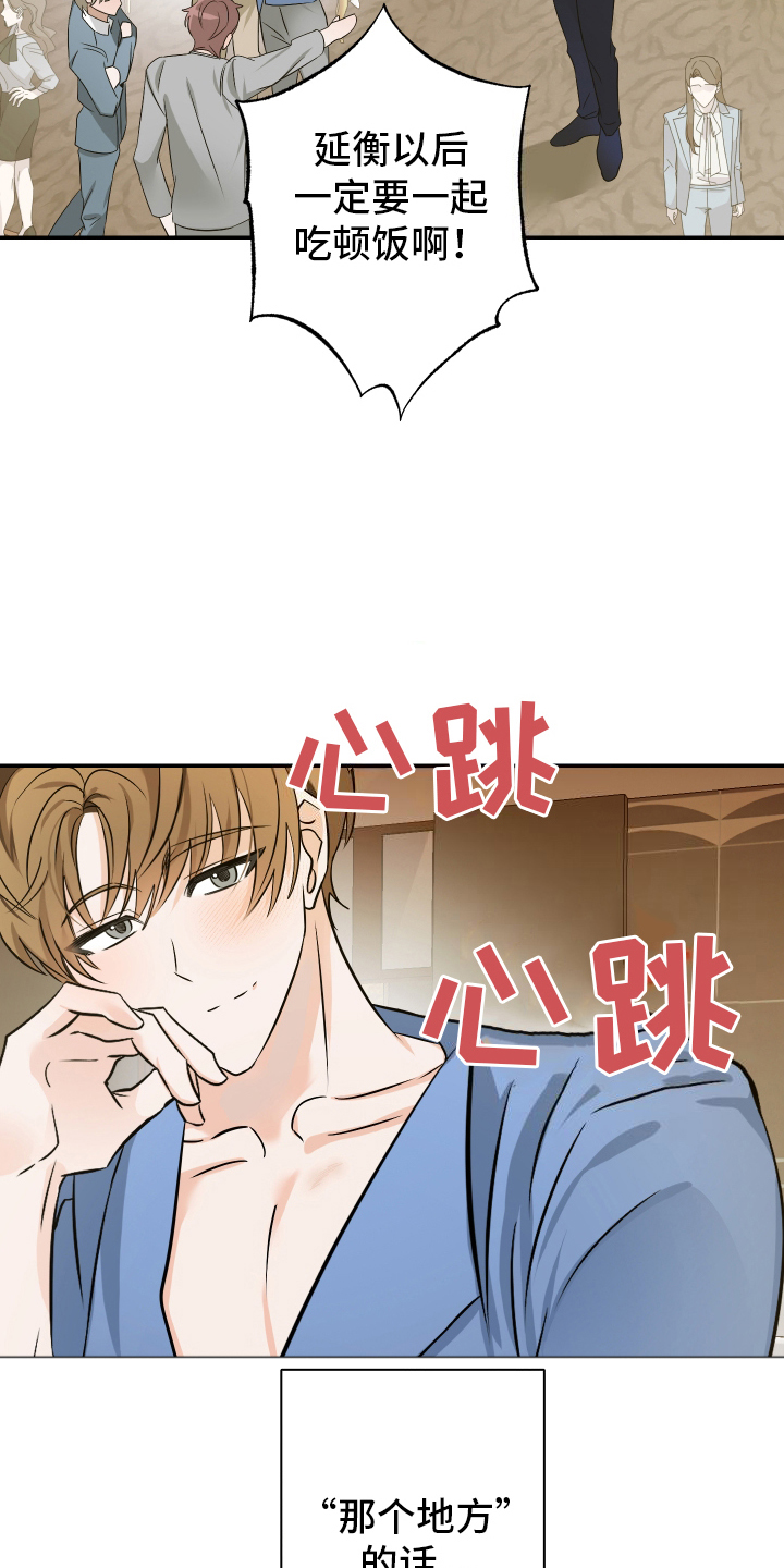 特性倒转漫画,第8话3图