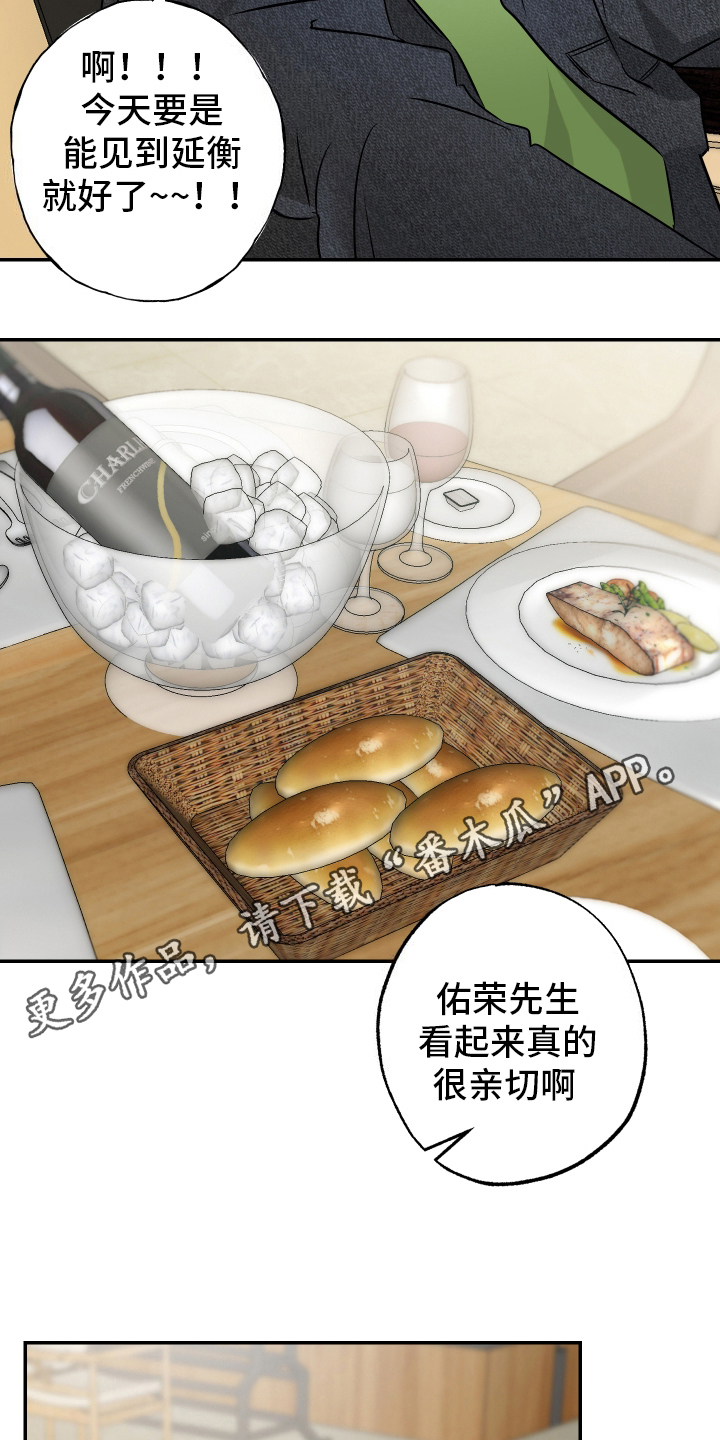 特性倒转漫画,第2话2图