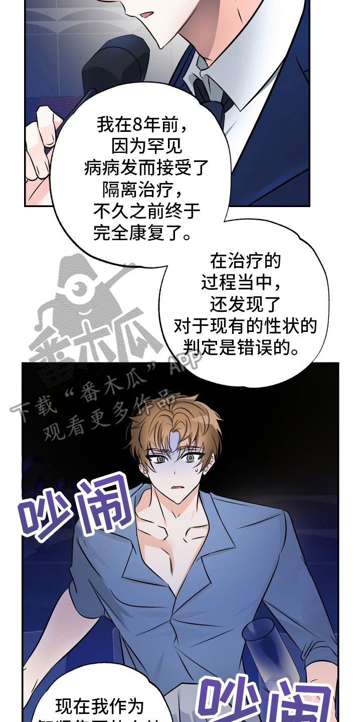 特性倒转漫画,第4话4图