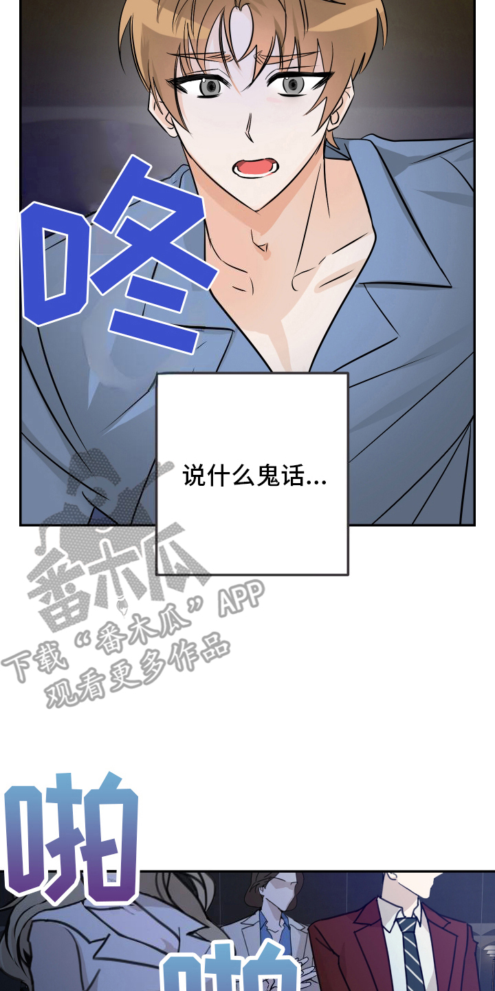 特性倒转漫画,第4话5图