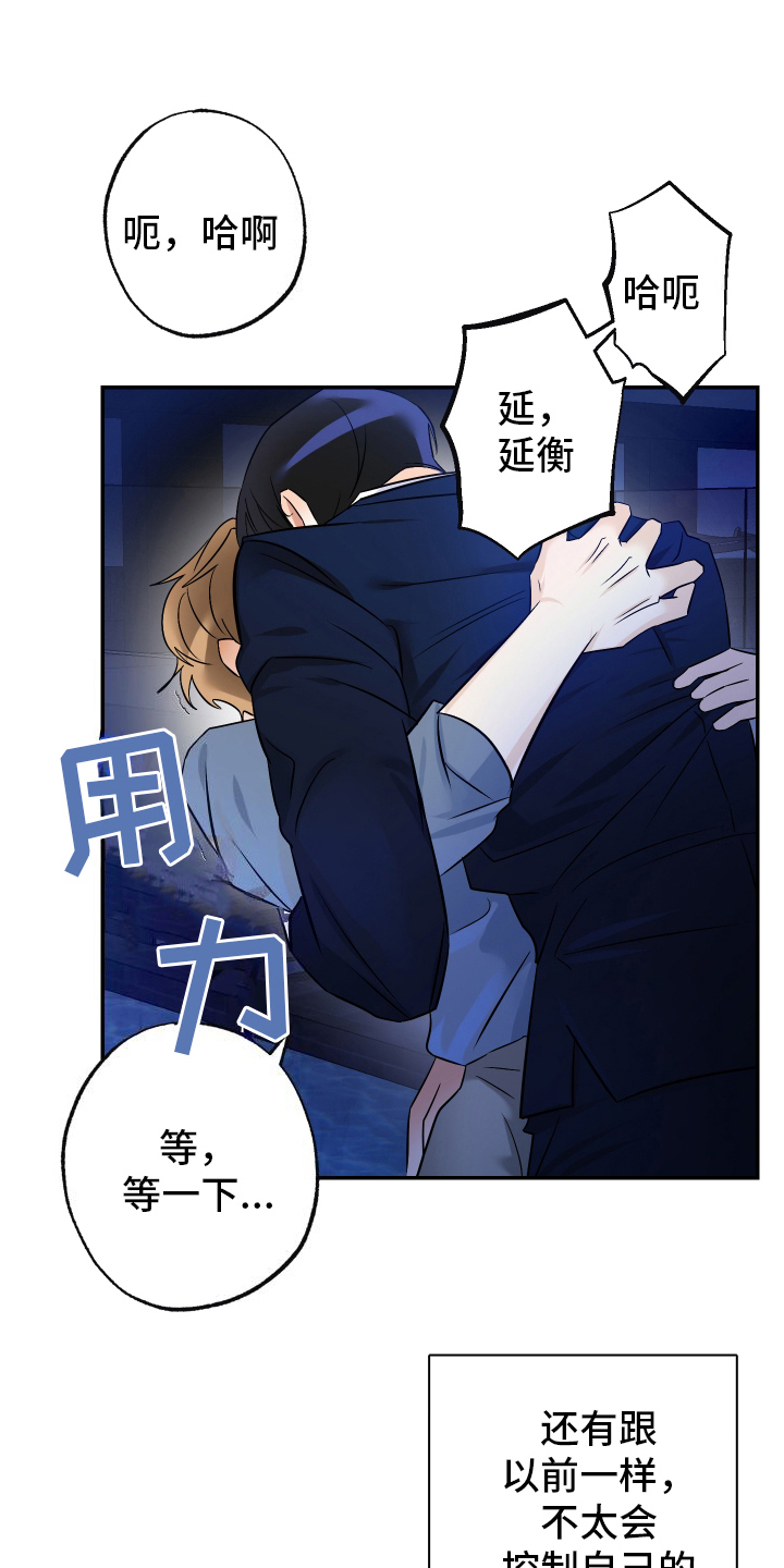 特性倒转漫画,第6话3图